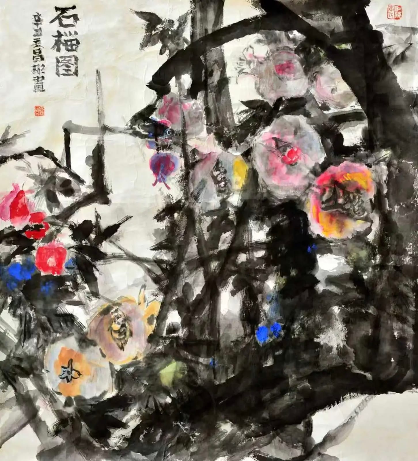 石榴图
